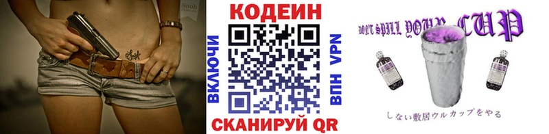 Codein Purple Drank закладки Киров